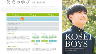 2022年中学校パンフレット