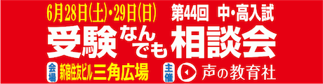 なんでも相談会