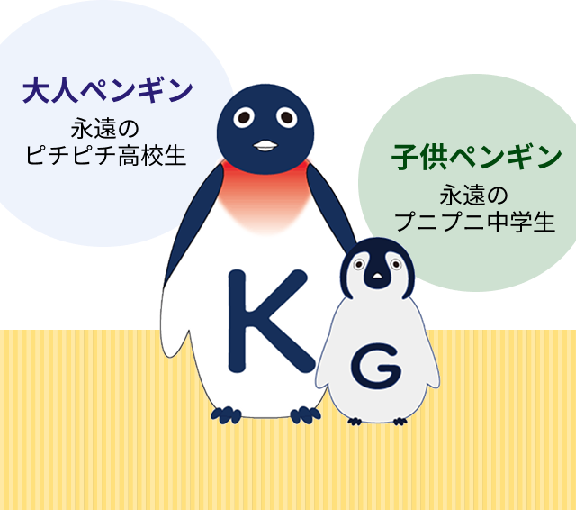 コウセイペンギン