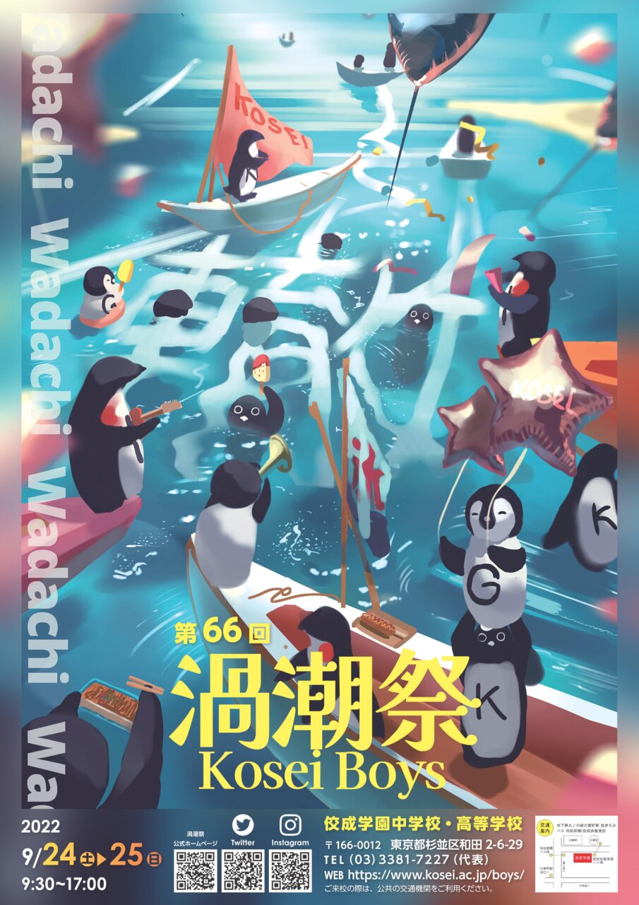 【中学】【高校】渦潮祭 開催！