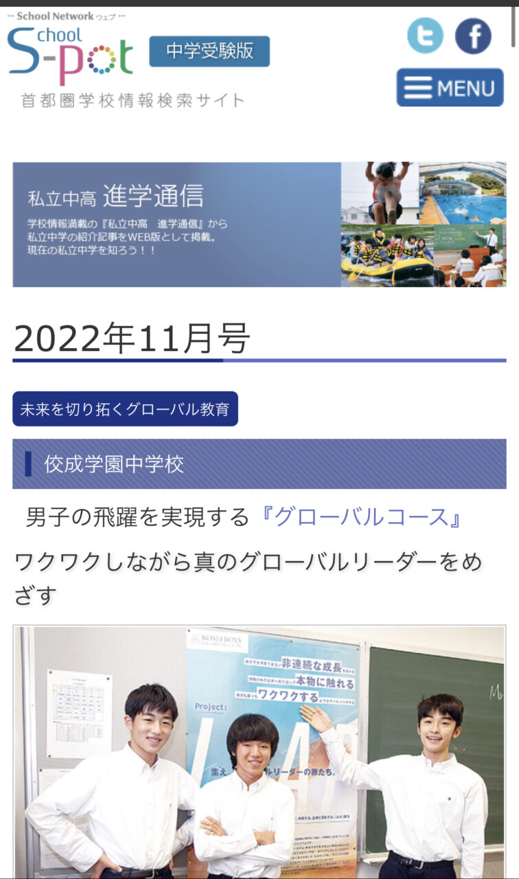 【グローバルコース】 進学通信に掲載！