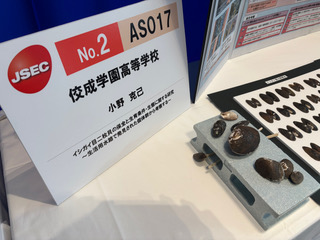 JSEC2024朝日新聞社賞受賞
