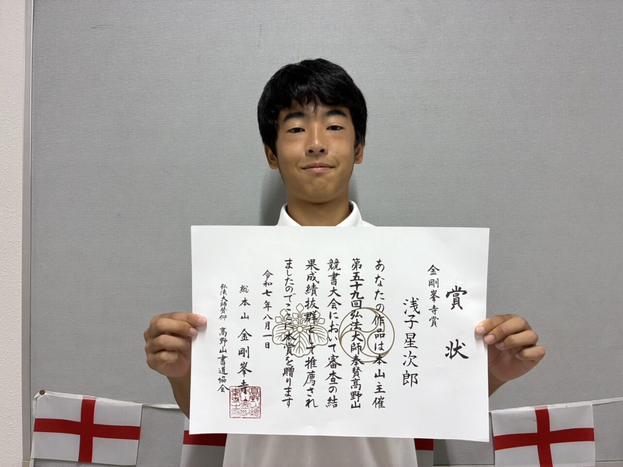 書道部】第59回高野山競書大会で金剛峯寺賞をはじめ5名入賞！ ｜ 佼成