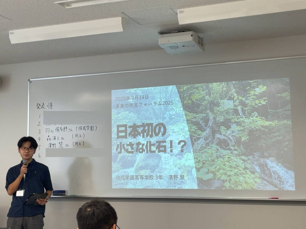 「未来の先生フォーラム2025」発表の様子