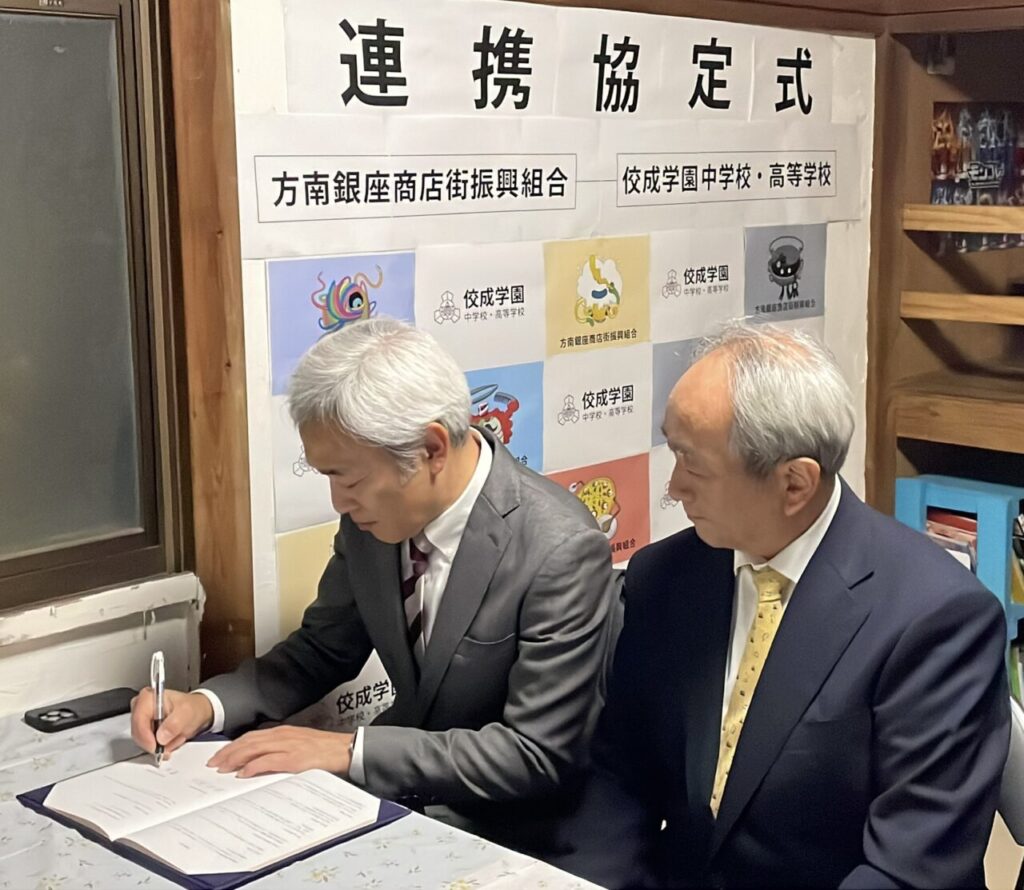 方南銀座商店街振興組合との連携協定式の様子