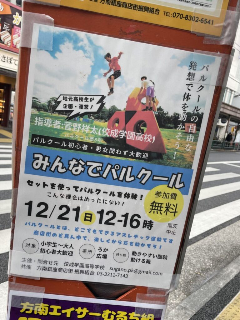 みんなでパルクール