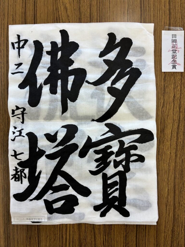 鷗友書道展 受賞作品