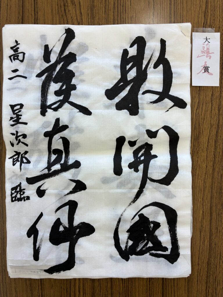 鷗友書道展 受賞作品