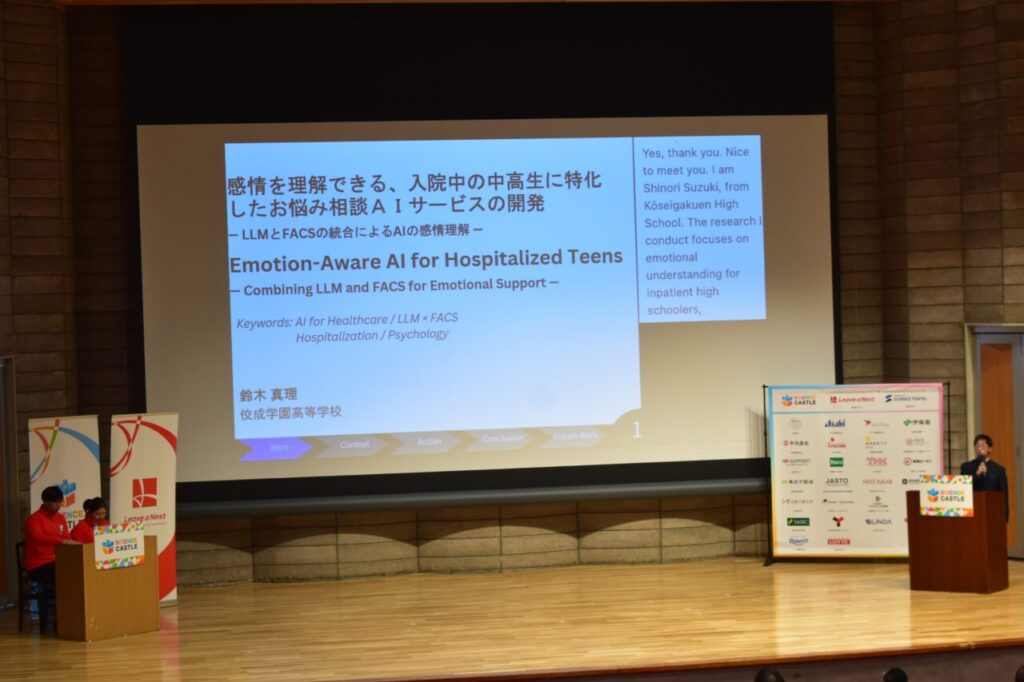 サイエンスキャッスルワールド2025 発表の様子