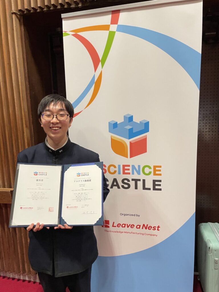 サイエンスキャッスルワールド2025　本校3名が出場し、全員入賞！