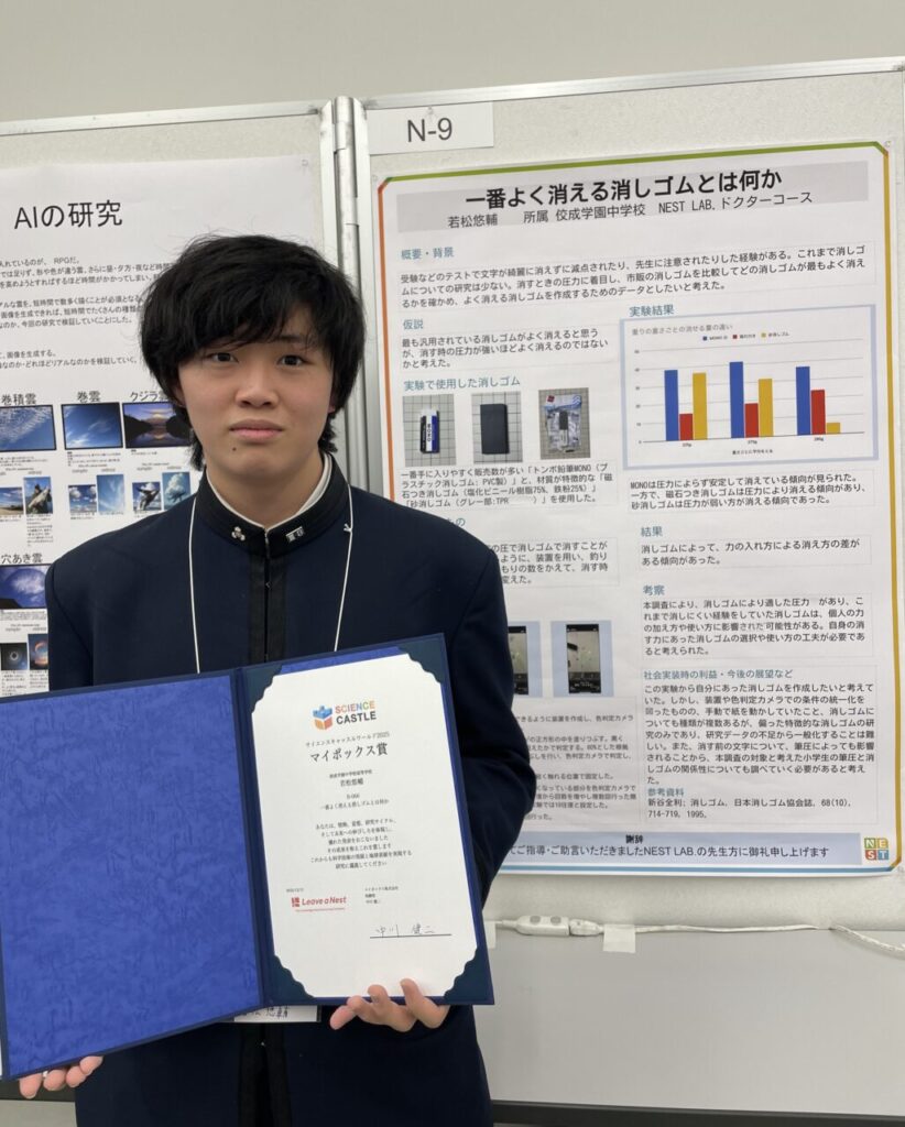 サイエンスキャッスルワールド2025 受賞