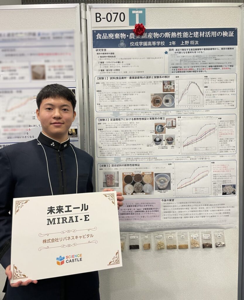 サイエンスキャッスルワールド2025 受賞