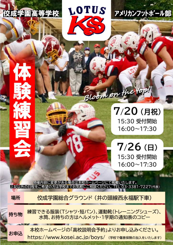 【高校アメフト部】体験練習会を行います！