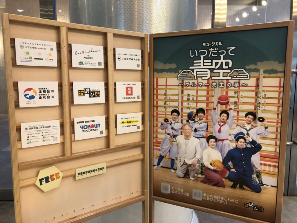 いつだって青空〜ブルマー先生の夢〜看板