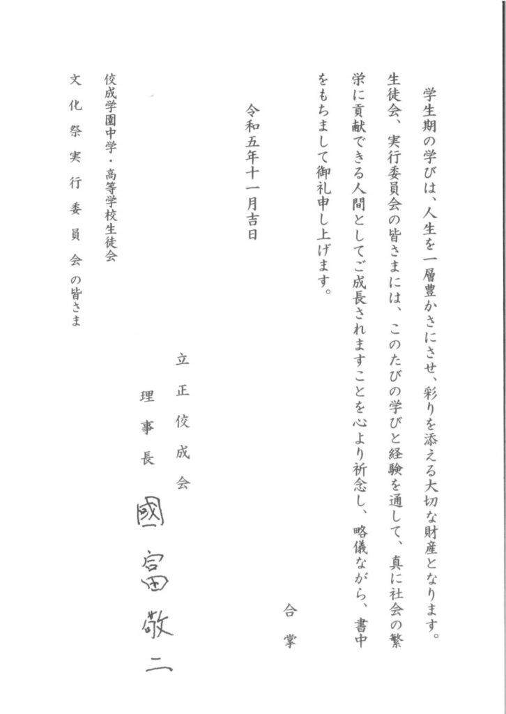 立正佼成会理事長からのメッセージ