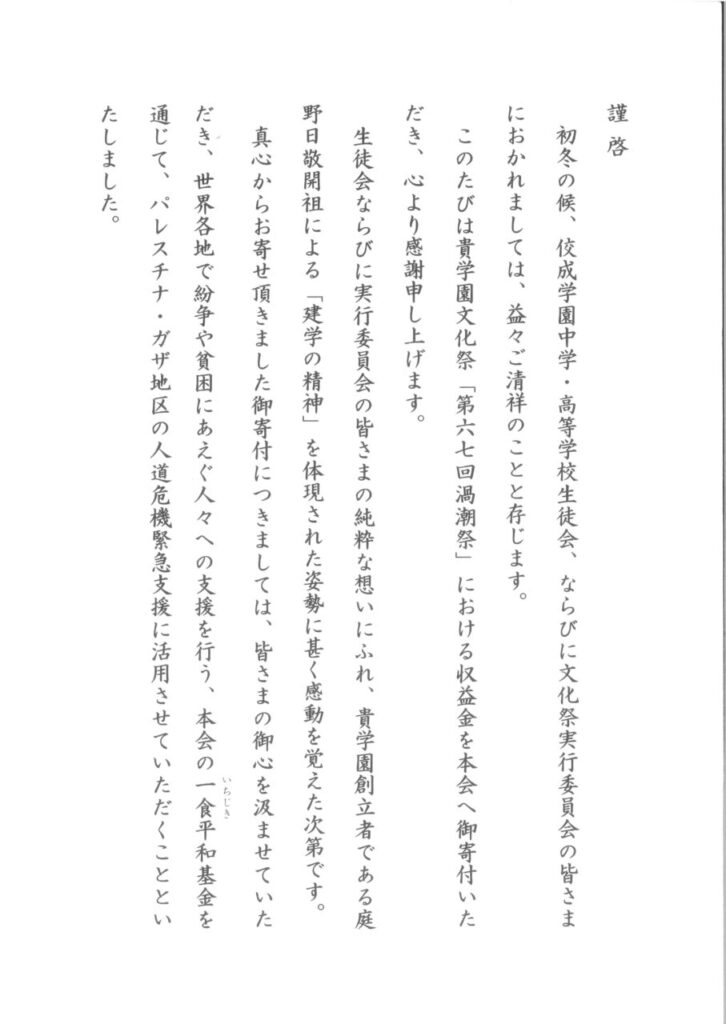 立正佼成会理事長からのメッセージ