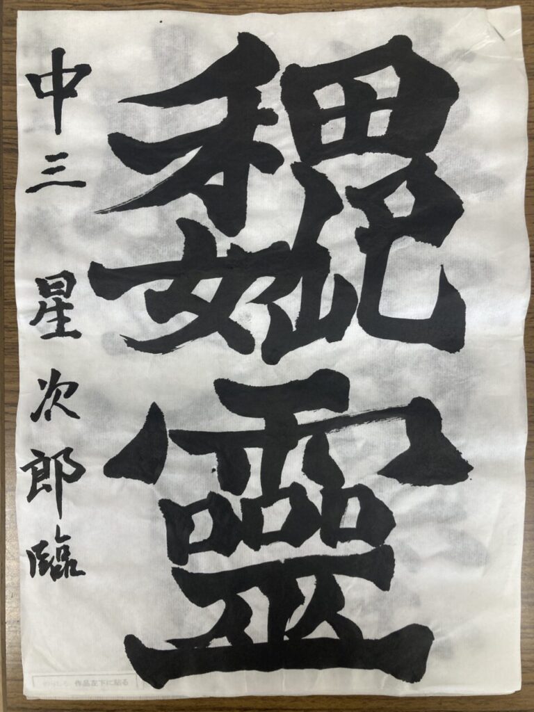 「鴎友書道展」にて田岡正堂記念賞