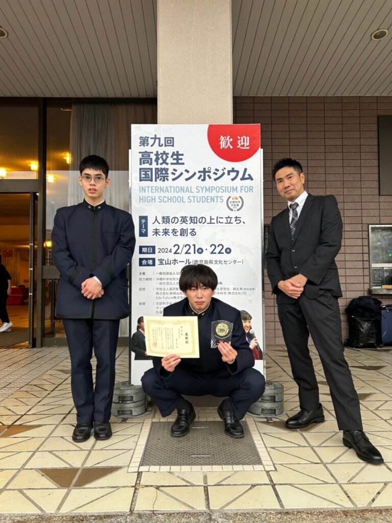 第9回高校生国際シンポジウムに出場・優良賞を受賞！