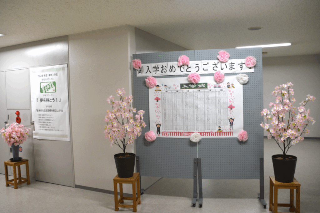 入学式の掲示物の様子