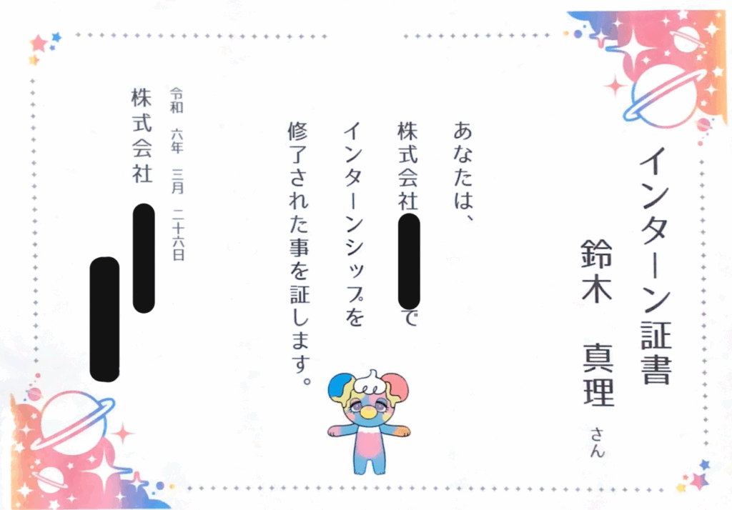 インターン証書