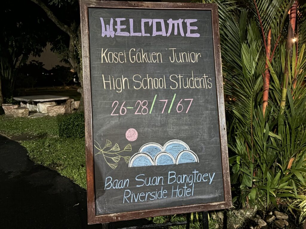 タイフィールド実践プログラム　ウェルカムボード