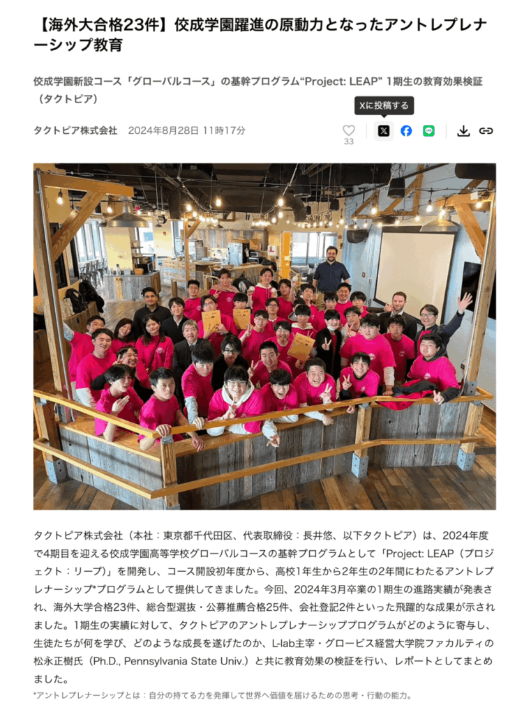 【高校グローバルコース】 “Project: LEAP” 1期生の教育効果検証について