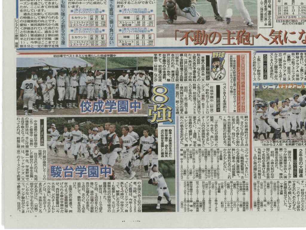 【中学野球部】 東京都大会 東京新聞に掲載