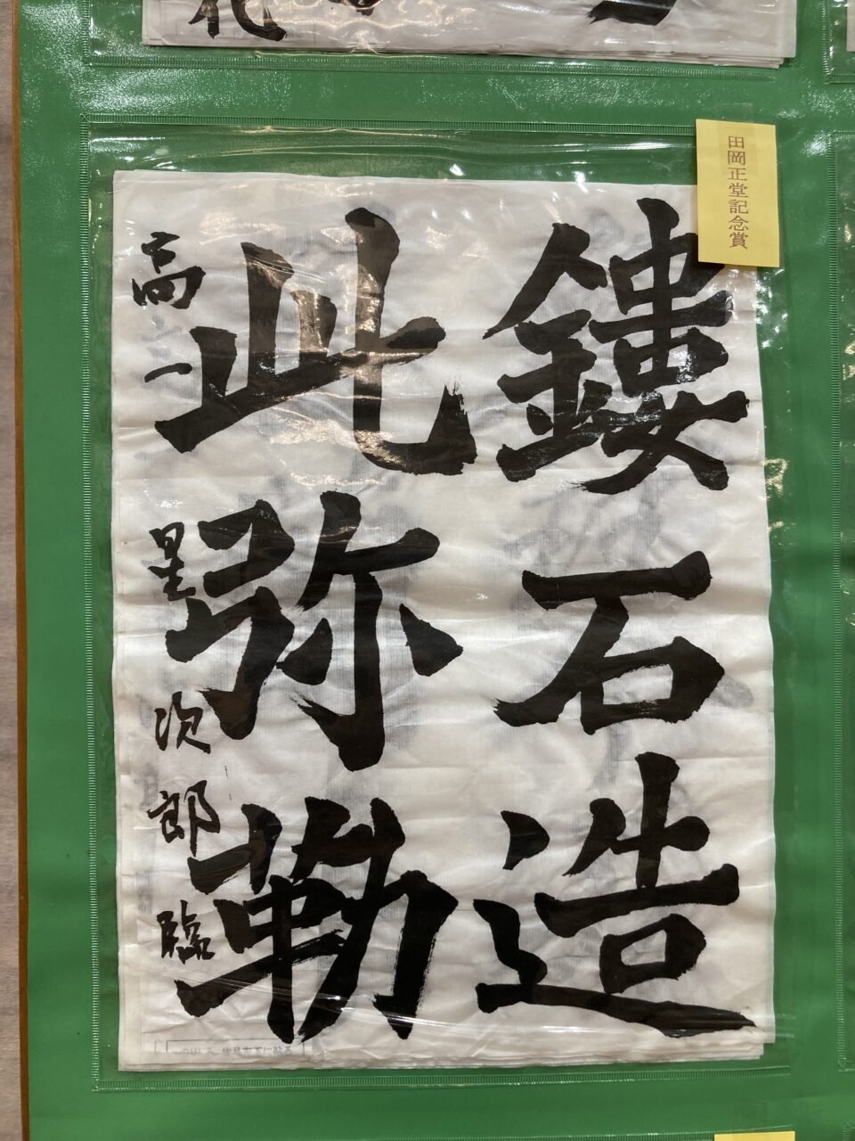 第47回鷗友書道展にて田岡正堂記念賞ほか多数受賞！ ｜ 佼成学園中学校