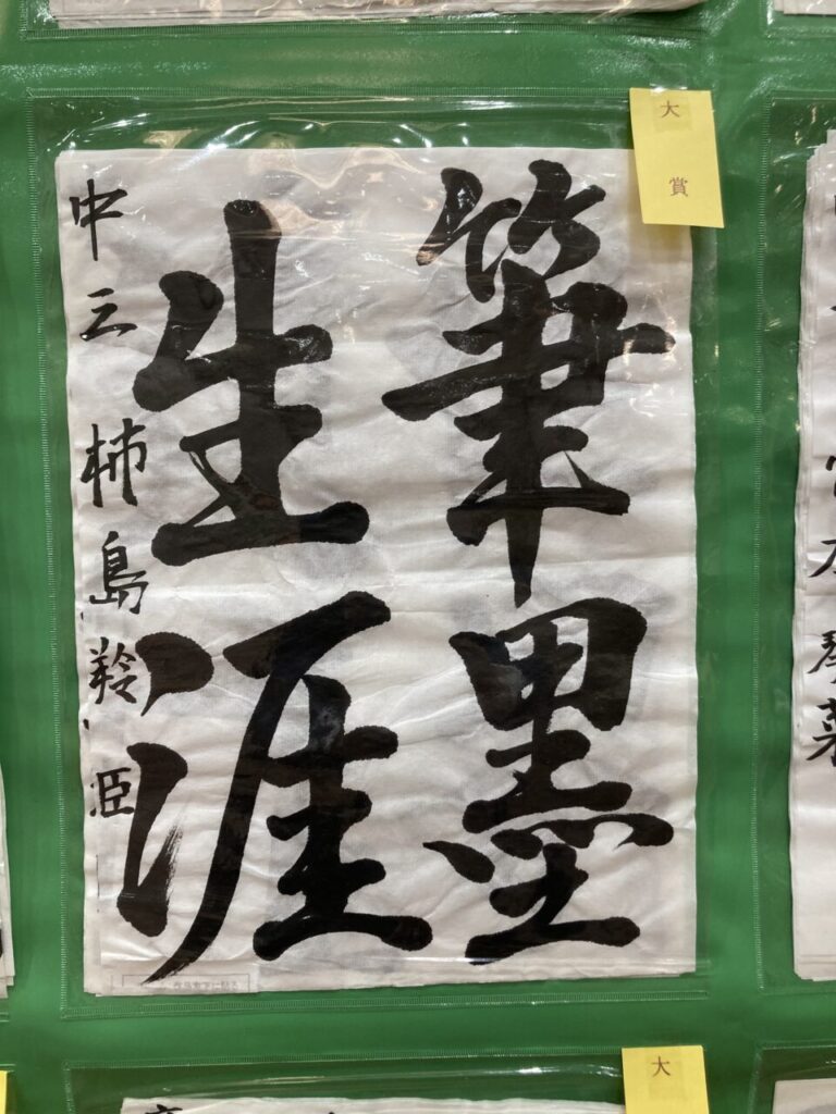 鷗友書道展 受賞作品