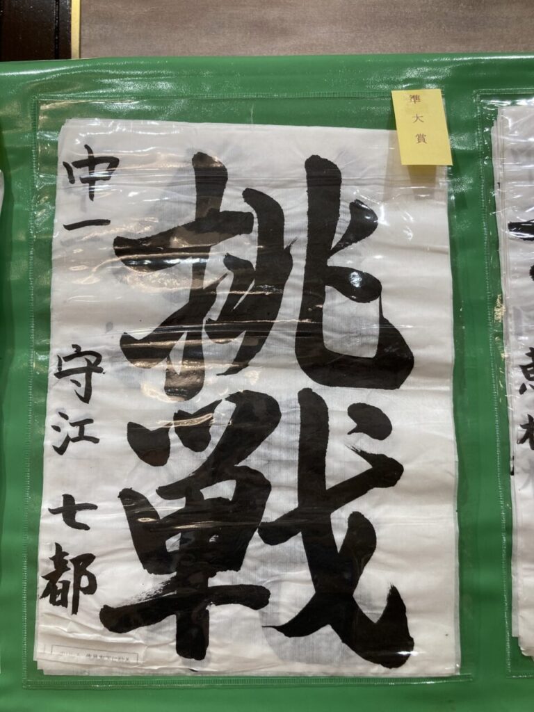 鷗友書道展 受賞作品