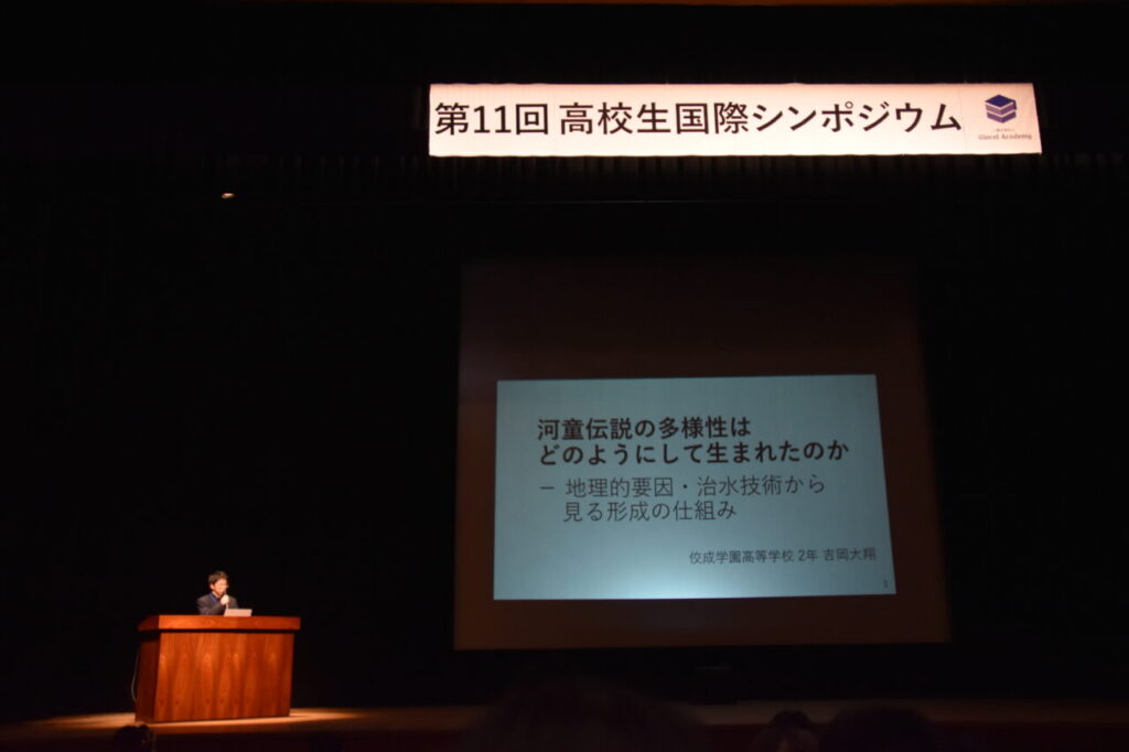 第11回 高校生国際シンポジウム、発表の様子