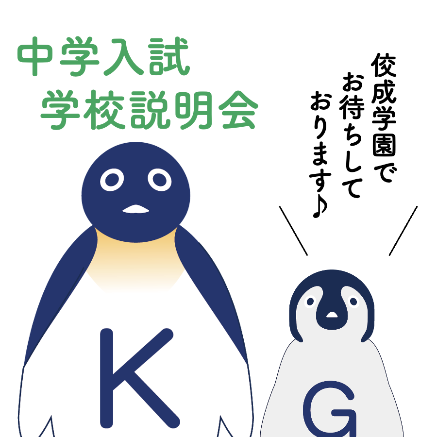 次は4月11日！2027年度中学入試学校説明会　申込み受付中！