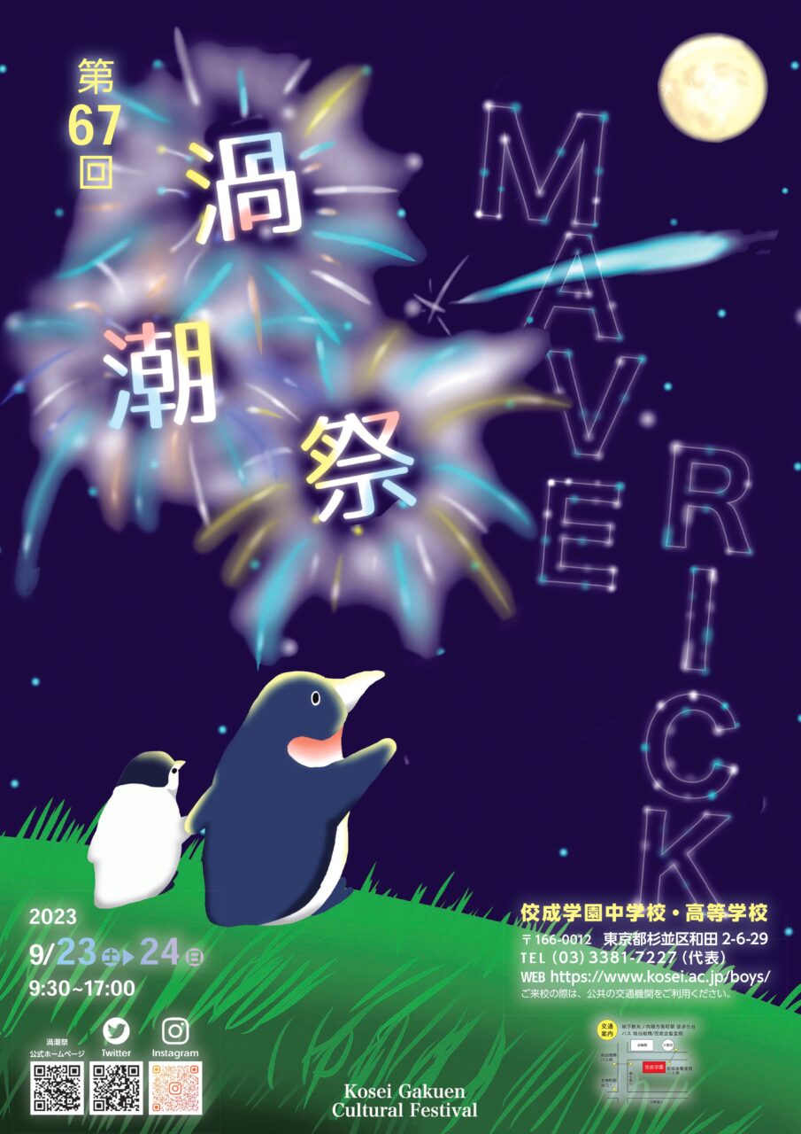 第67回渦潮祭 ありがとうございました！ ｜ 佼成学園中学校・高等学校
