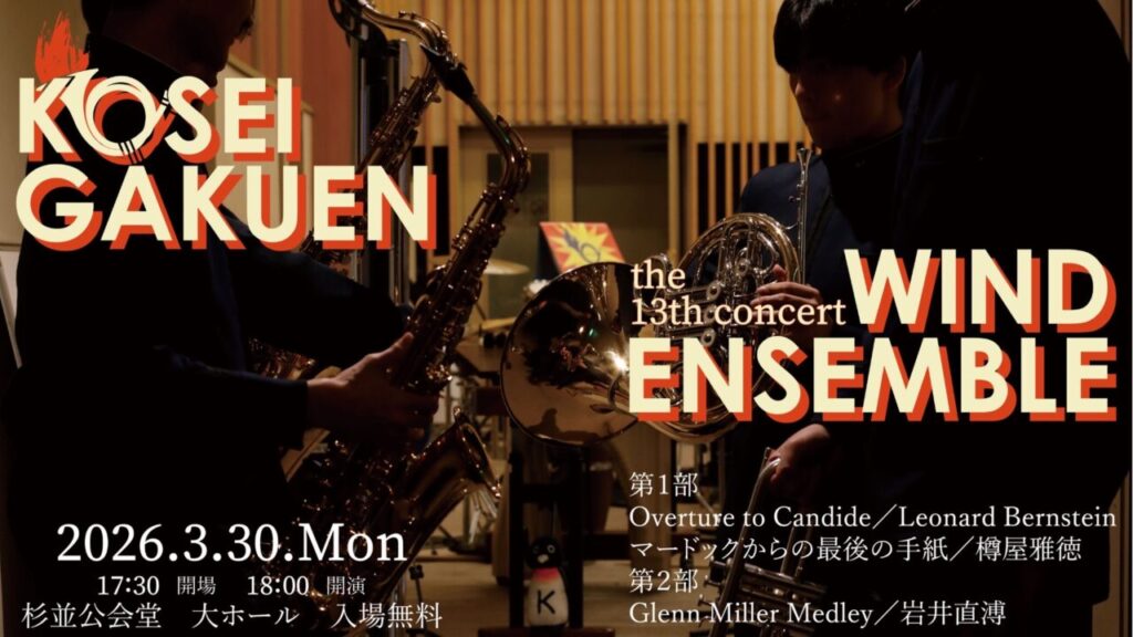 吹奏楽部第１３回定期演奏会を行います（3/30）