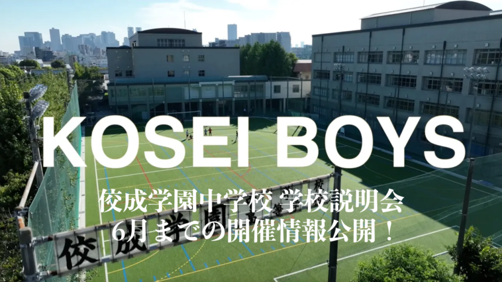 次は4月11日！2027年度中学入試学校説明会　申込み受付中！