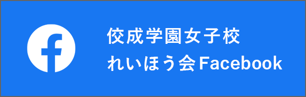 れいほう会Facebook